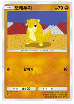 모래두지